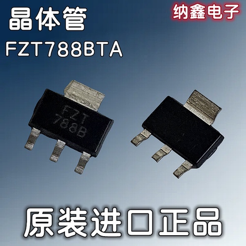 FZT788B双极结型晶体管