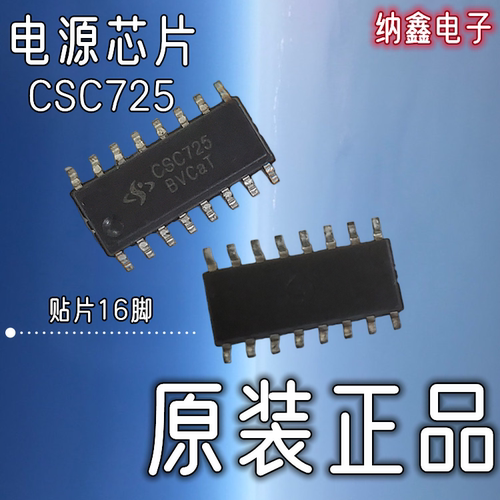 贴片SOP-16脚电源管理IC芯片