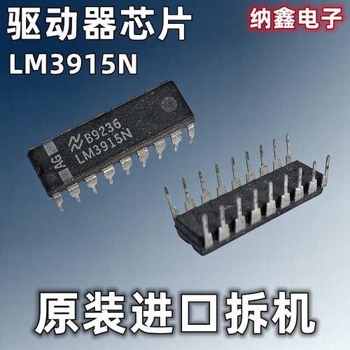 【纳鑫】LM3915N-1 LM3915N LED条形图显示驱动器芯片直插DIP18脚