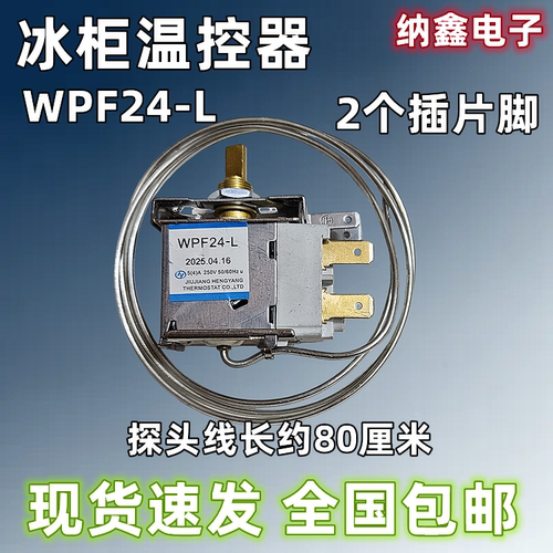 冰箱冰柜温控器机械开关WPF24-L