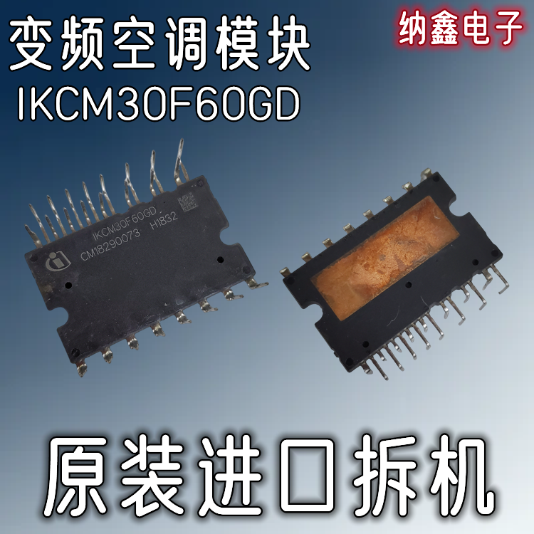 【纳鑫电子】进口IKCM30F60GD变频空调模块三相电源IGBT功率模块 - 实物图