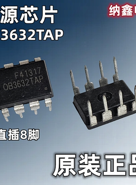 【纳鑫电子】原装正品 OB3652TAP 电源管理芯片IC 直插DIP-8脚
