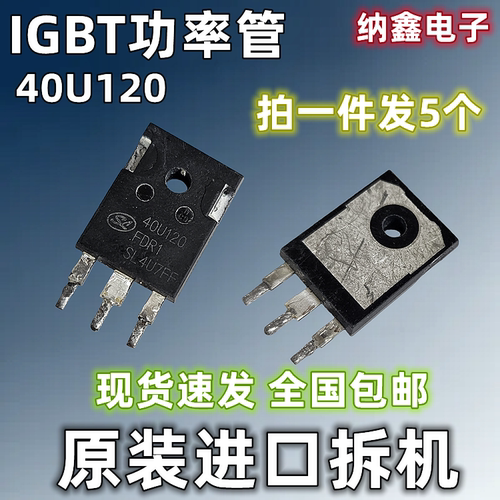 40U120FD1焊机电磁炉IGBT功率管