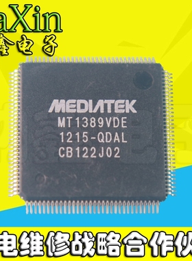 【直接拍就对了】全新正品DVD EVD专用芯片 MT1389VDE-QDAL