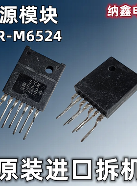 【纳鑫电子】原装进口 STR-M6524 STRM6524 电源模块芯片IC 正品