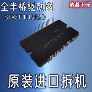 【纳鑫电子】原装进口正品 STK5F1U3E2D 全半桥驱动器模块