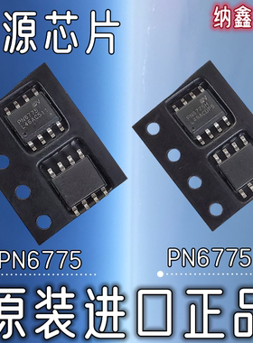 【纳鑫电子】原装进口 PN6775  PN6775H PN6775A 电源芯片贴片8脚