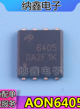 【都有货】AON6405 AON7200 AON6414