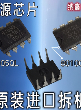 【纳鑫电子】原装进口 SK SI-8105QL SI-8010GL 电源芯片直插DIP8