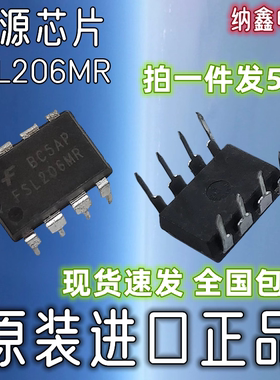 【纳鑫电子】原装进口正品FSL206MR液晶电源管理芯片IC直插DIP8脚