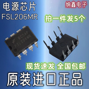 【纳鑫电子】原装进口正品FSL206MR液晶电源管理芯片IC直插DIP8脚