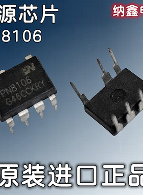 【纳鑫电子】原装进口 PN8106 交直流转换电源芯片IC 直插DIP-7脚