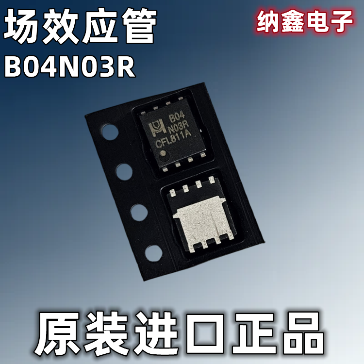 【纳鑫电子】进口 MB04N03HR B04N03R笔记本MOS场效应管贴片QFN-8