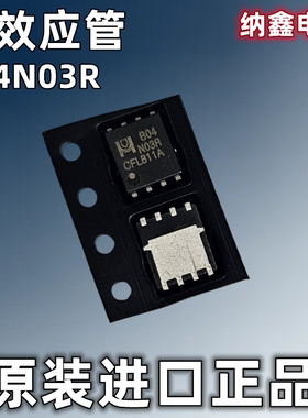 【纳鑫电子】进口 MB04N03HR B04N03R笔记本MOS场效应管贴片QFN-8