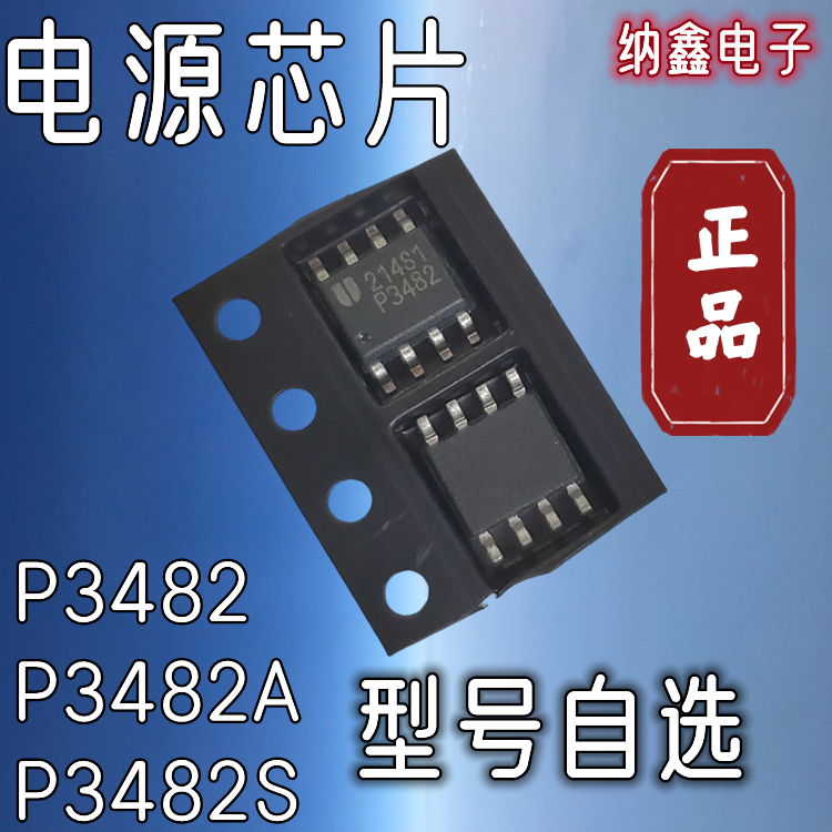 【纳鑫电子】原装进口 P3482 P3482A P3482S 贴片8脚液晶电源芯片