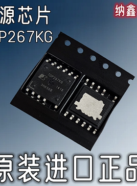 【纳鑫电子】原装进口 TOP267KG 液晶电源管理芯片 贴片ESOP-11脚