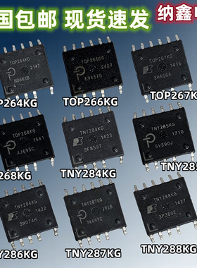 【纳鑫】TOP264KG 266 267 268 TNY284 285 286 287 288电源芯片