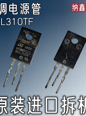 【纳鑫电子】进口BUL310FP BUL310TF BUL310XI空调电源芯片电源管