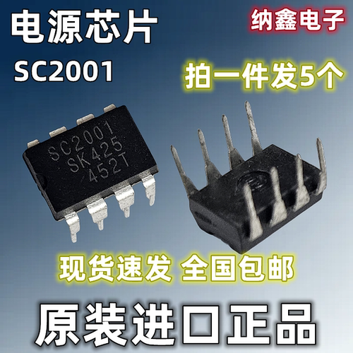 SC2001液晶电源芯片直插DIP-8脚