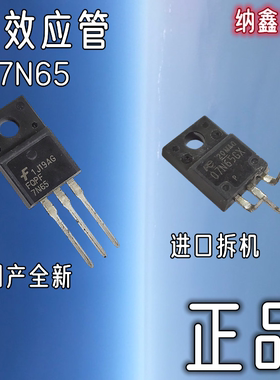 【纳鑫】CS7N65F JCS7N65FB FQPF7N65 07N65GX SVF7N65F场效应管