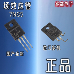 【纳鑫】CS7N65F JCS7N65FB FQPF7N65 07N65GX SVF7N65F场效应管