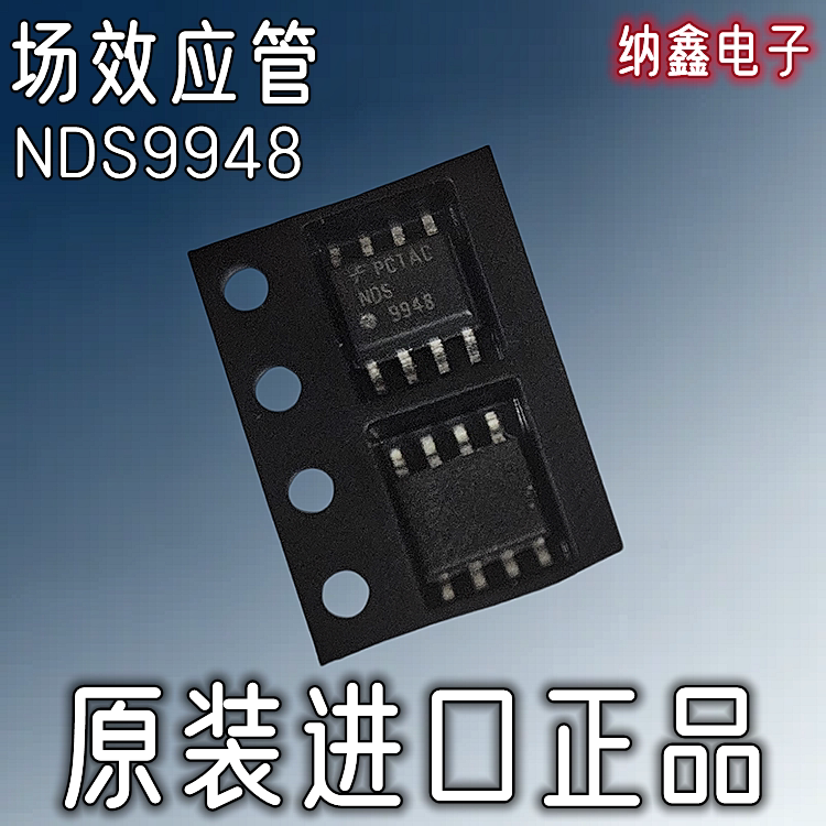 【纳鑫电子】原装进口 NDS9948 贴片SOP-8脚 MOS场效应管 正品