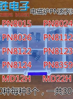 直插PN8015A 8024 8026 8112 8122 8123 8124 8359 MD12H MD22H