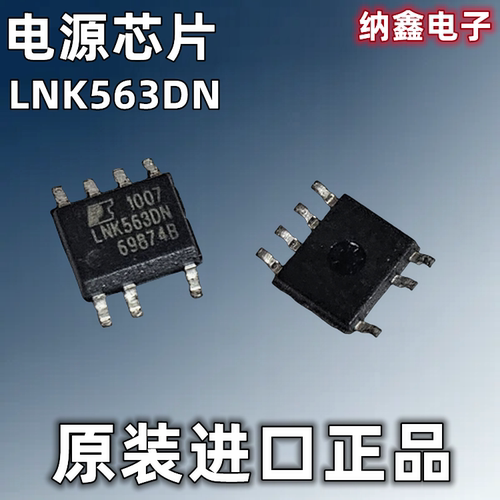 【纳鑫电子】原装进口LNK563DG LNK563DN电源管理芯片贴片SOP-7脚