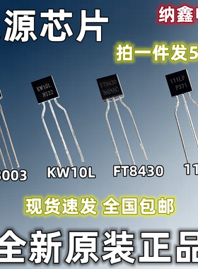 【纳鑫】AP8003 FT8430 KW10L 111LP STD5915 非隔离电源控制芯片