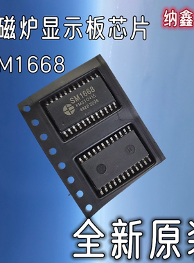 【纳鑫电子】全新 SM1668 电磁炉显示板IC面板集成块宽体贴片24脚