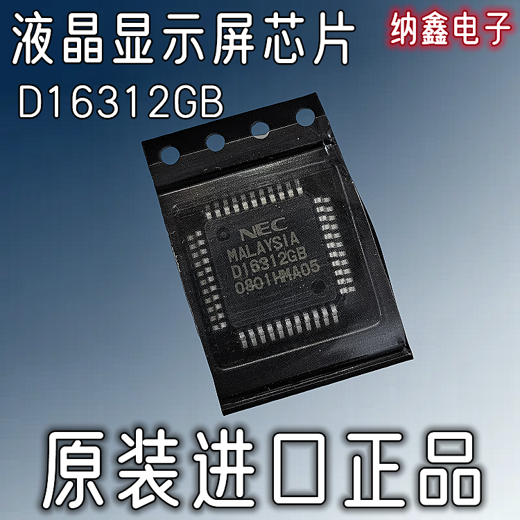 【纳鑫电子】原装进口 D16312GB 面板显示控制IC液晶显示屏芯片