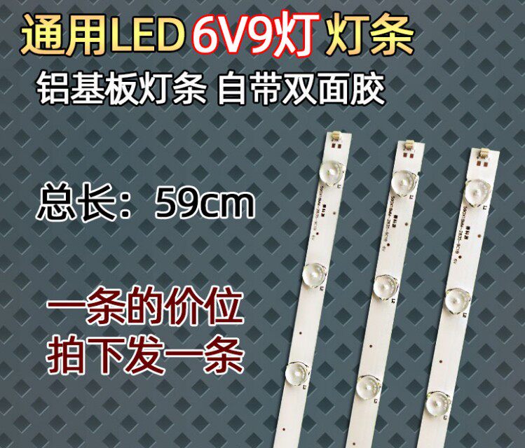 32-55寸液晶改装代换背入式LED万能通用背光电视裁剪灯条6v