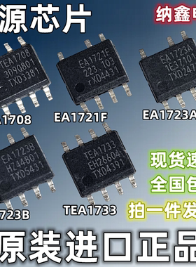 【纳鑫】原装进口TEA1708 EA1721F 1723A 1723B 1733液晶电源芯片
