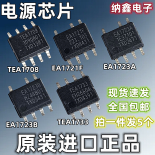 【纳鑫】原装进口TEA1708 EA1721F 1723A 1723B 1733液晶电源芯片