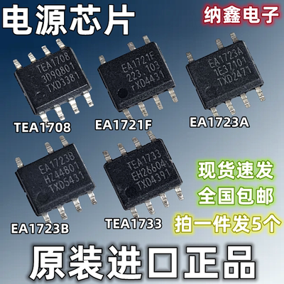 TEA全系列液晶电源芯片进口正品