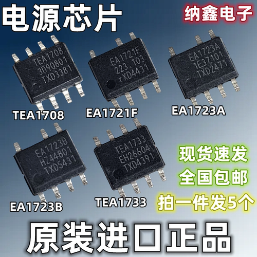 TEA全系列液晶电源芯片进口正品
