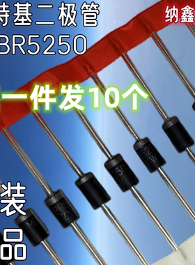 【纳鑫电子】肖特基二极管 5A 250V SR5250 SB5250 MBR5250