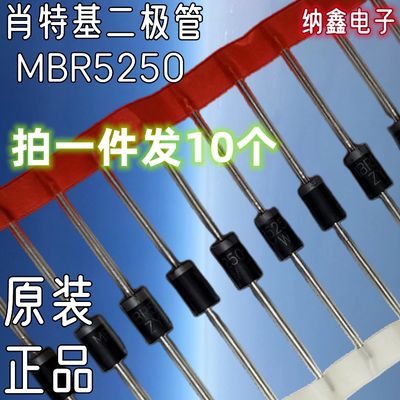 纳鑫电子肖特基二极管MBR5250