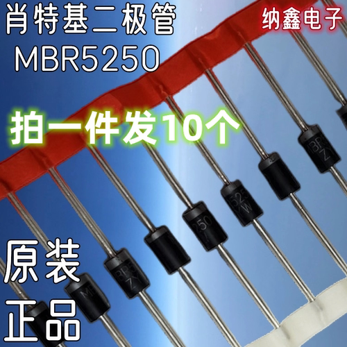 纳鑫电子肖特基二极管MBR5250