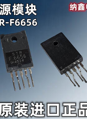 【纳鑫电子】原装进口 STR-F6656 STRF6656 电源管理模块芯片厚膜
