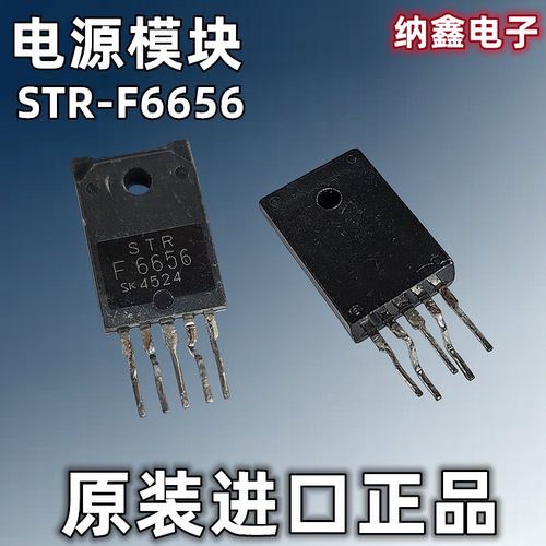 【纳鑫电子】原装进口 STR-F6656 STRF6656 电源管理模块芯片厚膜