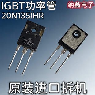 【纳鑫电子】原装进口 20N135IHR 20N1351HR电磁炉高压IGBT功率管