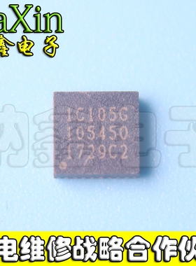 【纳鑫电子】真正全新原装 1C105G QFN封装【现货可以直接拍】