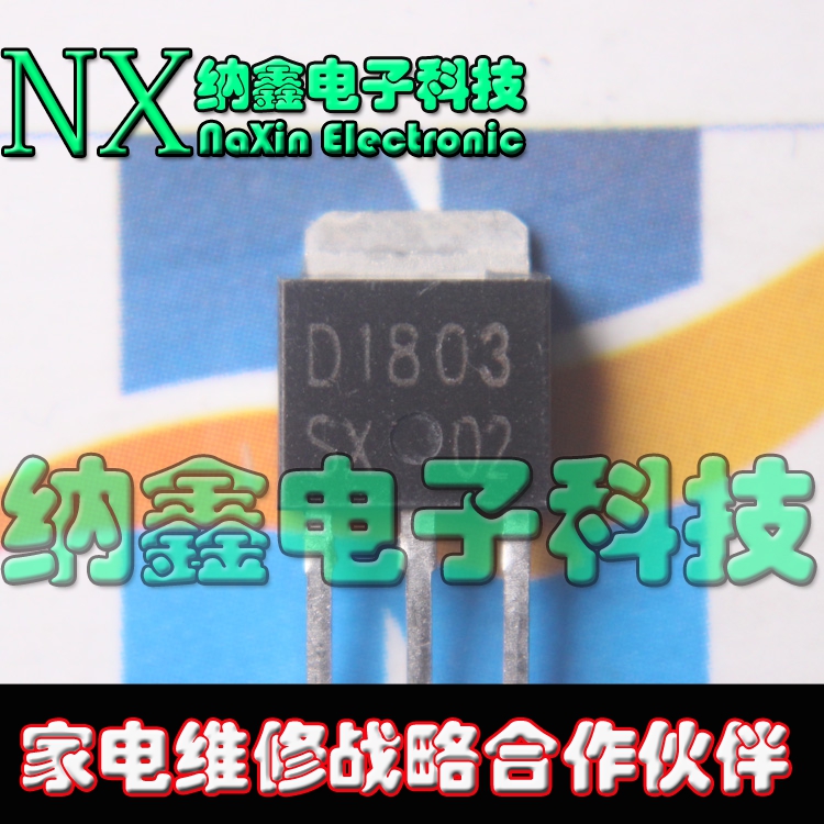 【纳鑫电子】D1803 D1803S 2SD1803 直插 MOS场效应管 TO-251