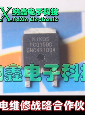 【直接拍就对了】原装现货 NIKOS PC015BD TO-252场效应MOS管