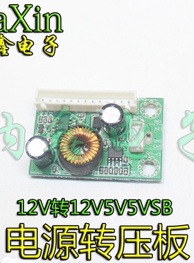 直拍就对了】电源转压模块 12V转12V5V5VSB电压转压板