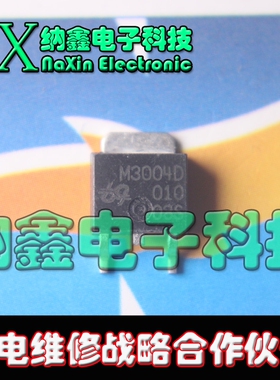 【纳鑫电子】MOS场效应管 M3004D QM3004D TO-252