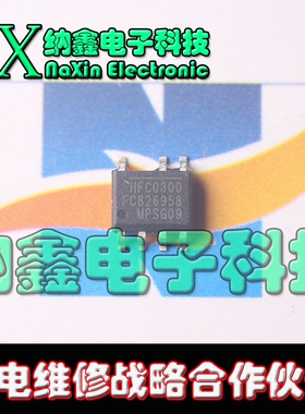 【纳鑫电子】 HFC0300 【7脚8脚都有货】贴片电源IC降压型转换器