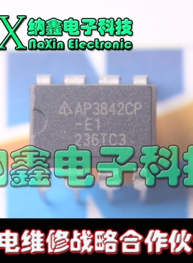 【纳鑫电子】液晶电源芯片 AP3842CP AP3842CP-E1 直插