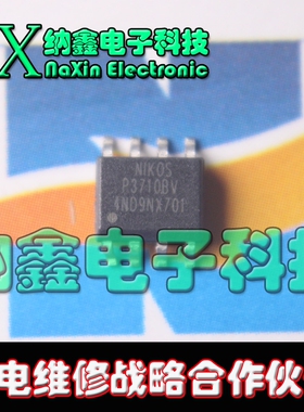 【纳鑫电子】全新原装P3710BV  SOP-8 MOSFET场效应管直拍现货